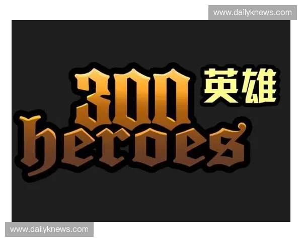 《300英雄网易全新玩法上线 打破传统对战模式带来全新竞技体验》